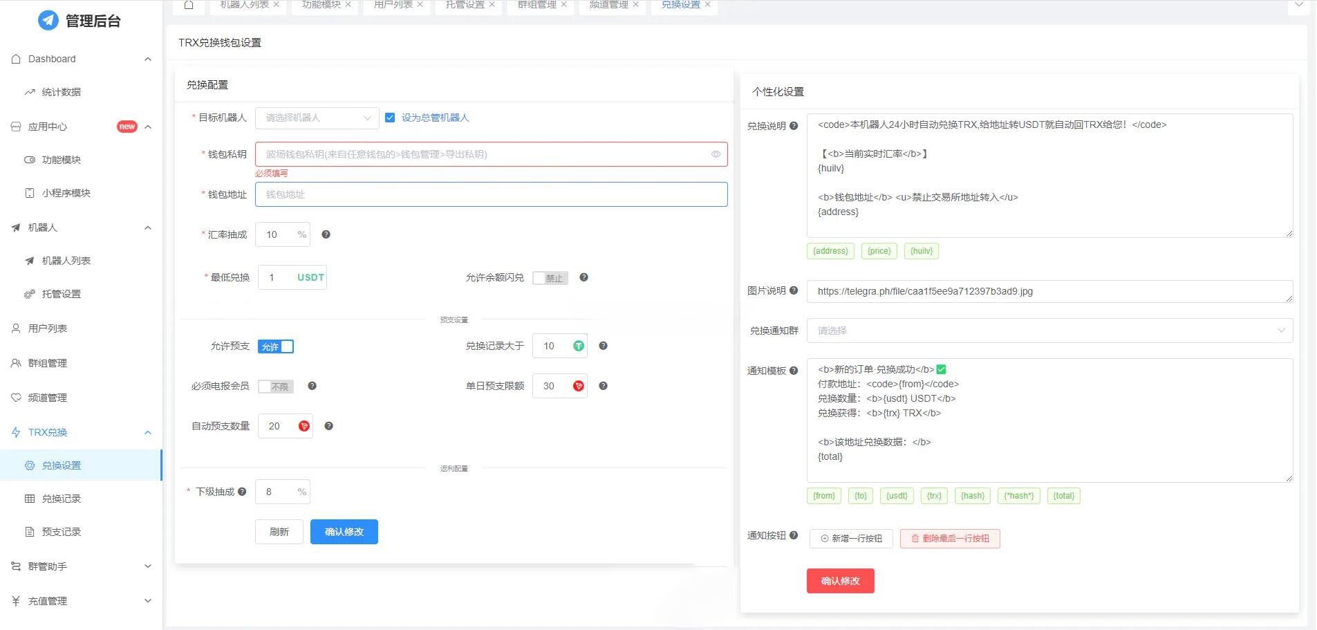 全功能Telegram机器人开源版 带管理后台 图片