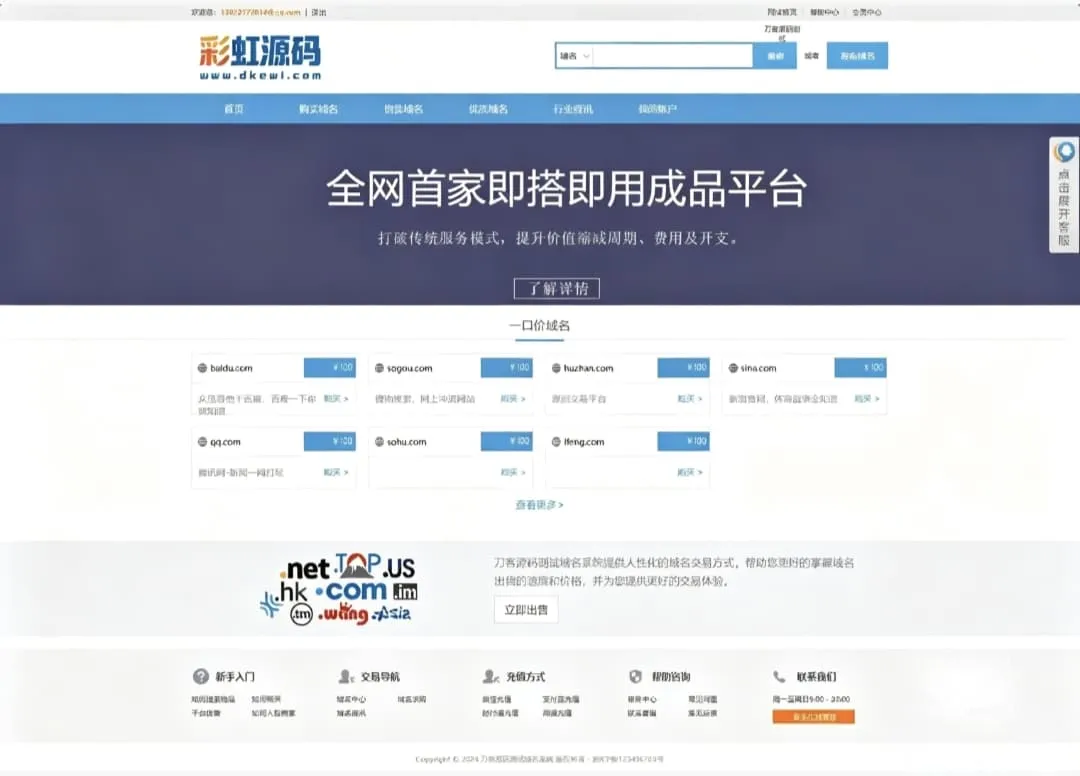 最新域名出售交易平台系统源码修复版 附完整搭建教程-七七源码网