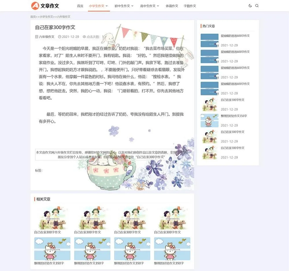 PbootCMS响应式作文网站模板 PHP源码 自适应设计 图片