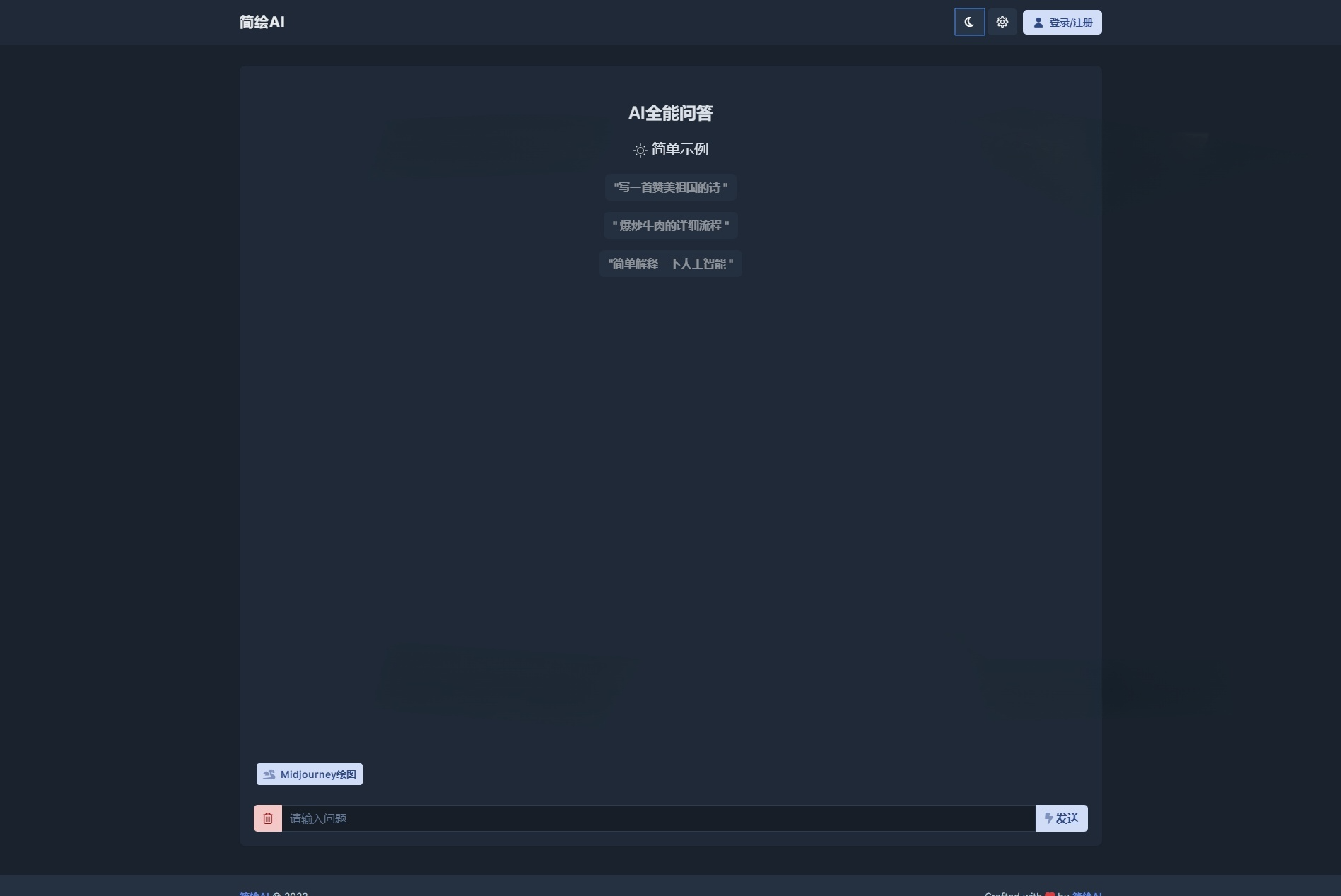 简绘AI开源系统源码 PHP 图片