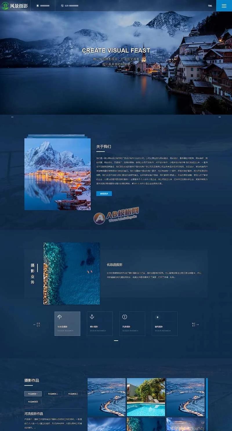 深蓝户外摄影网站模板 - PbootCMS摄影公司企业源码SEO优化版-七七源码网