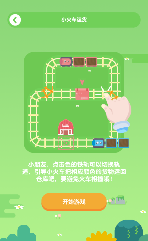 小火车货运益智游戏源码-七七源码网