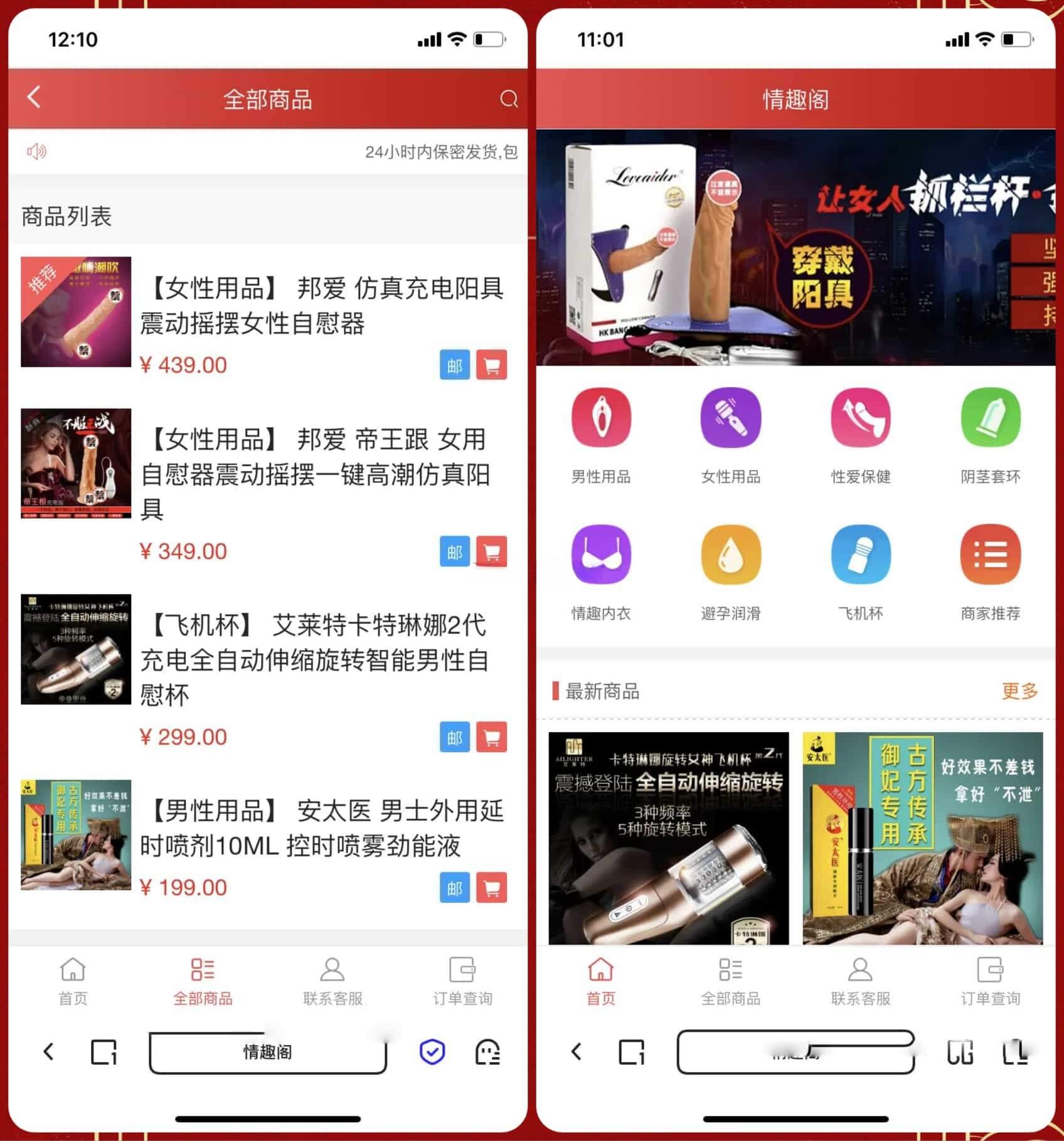 成人用品商城系统源码-七七源码网