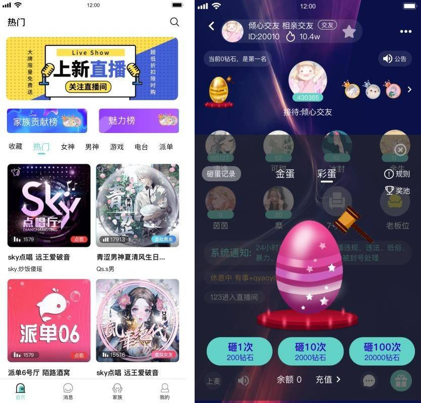 语音直播社交APP源码 - 多人连麦聊天/双端APP源代码 + 游戏陪练教程，编译指南全解析-七七源码网