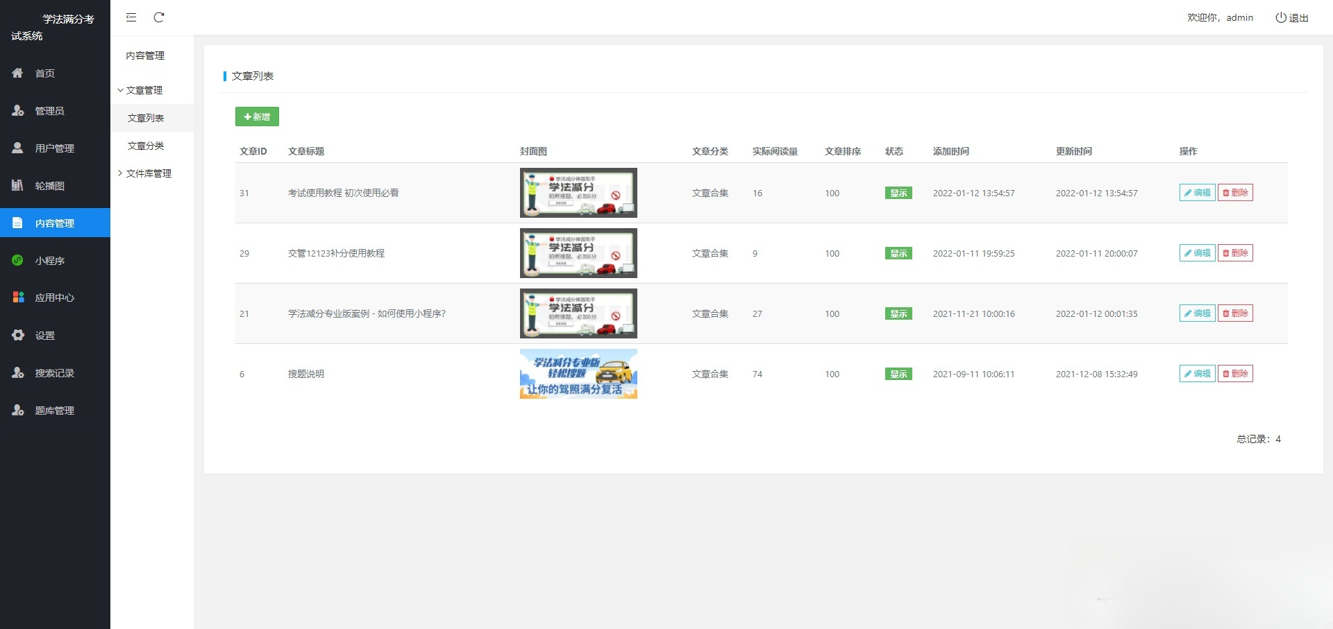 学法减分专业版小程序源码 ThinkPHP开发 新UI+全题库 图片 学法减分专业版小程序源码 ThinkPHP开发 新UI+全题库 图片