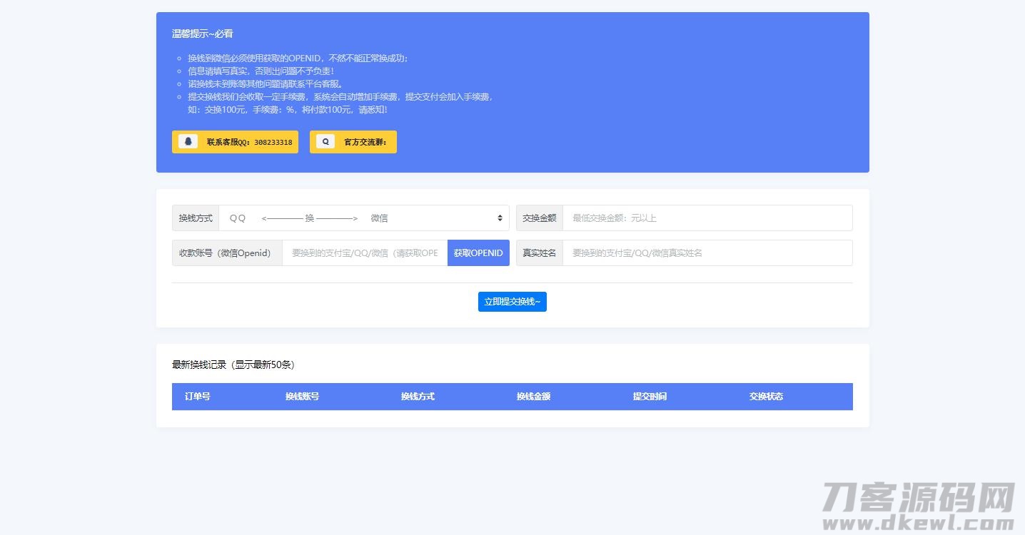 【站长亲测】支付系统XBU微信/支付宝在线钱换平台系统源码-七七源码网