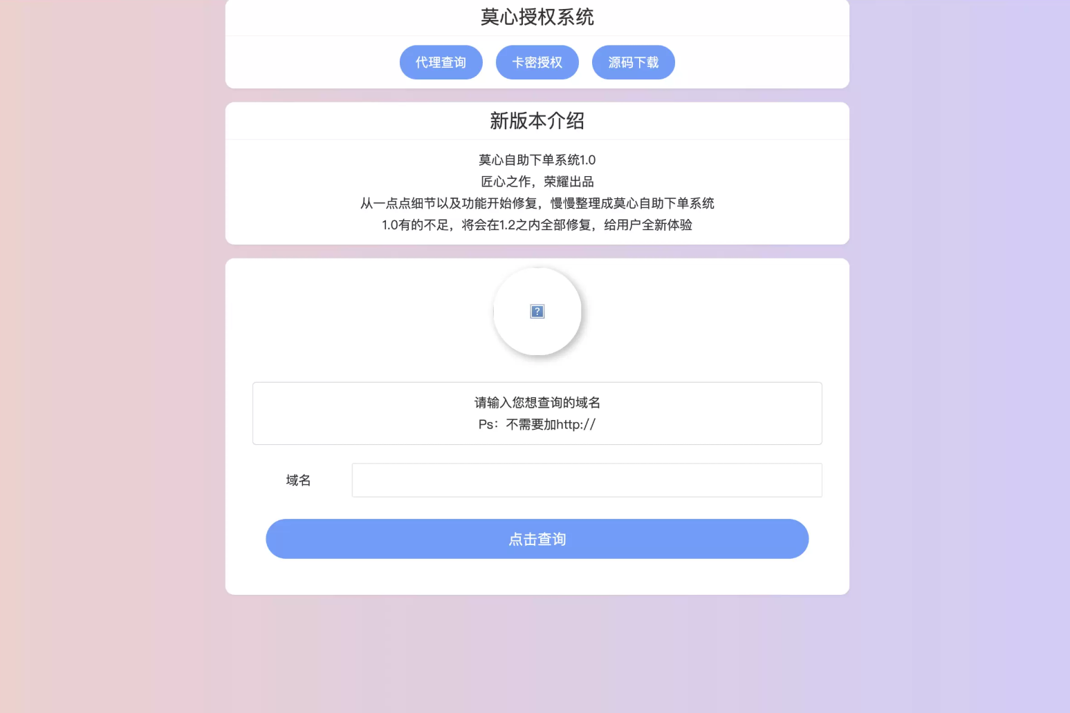 最新版莫心授权系统 | 一键入库大马 | 代理商功能-七七源码网