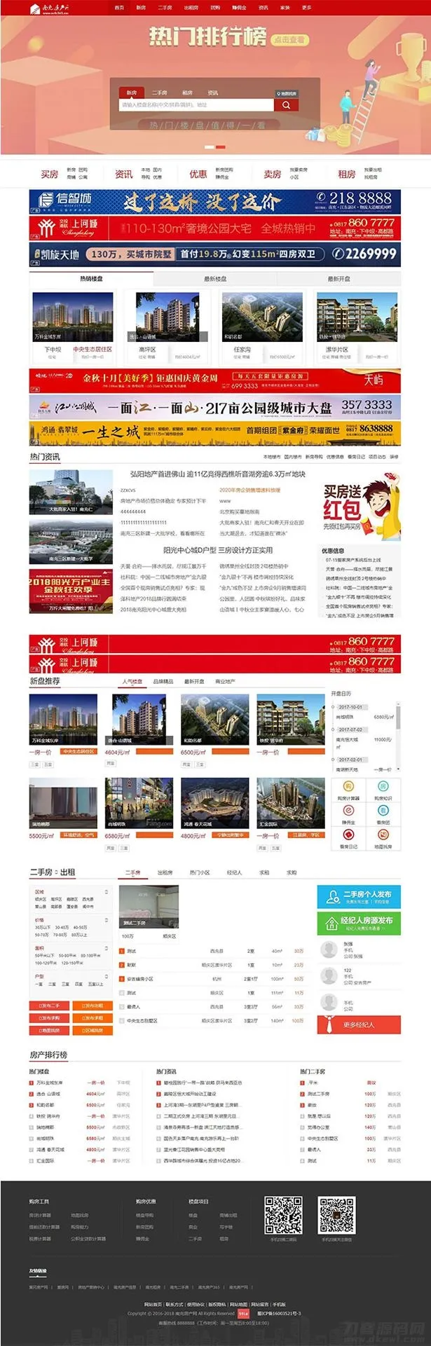 爱家Aijiacms V9红色高端房产门户系统，带手机版全站源码-七七源码网