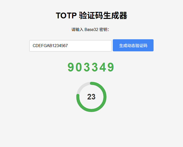TOTP动态验证码在线生成器 – 网页版一键激活-七七源码网