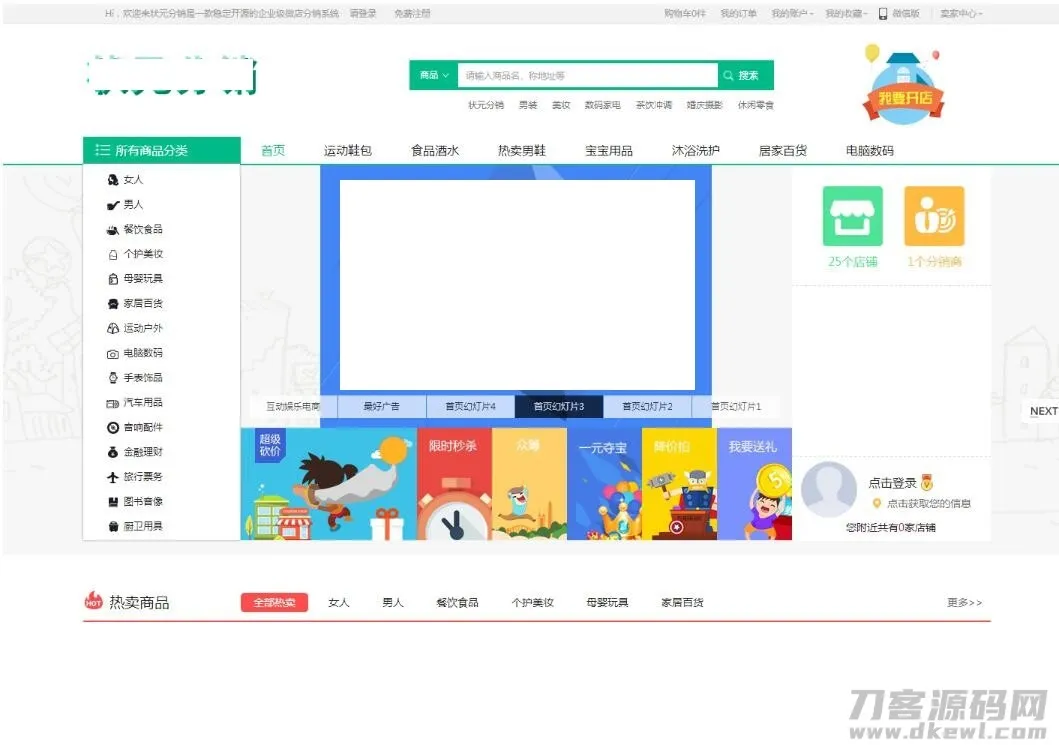 某猪微店状元分销V2.0钻石版：全开源纯净安装，SEO优化版-七七源码网