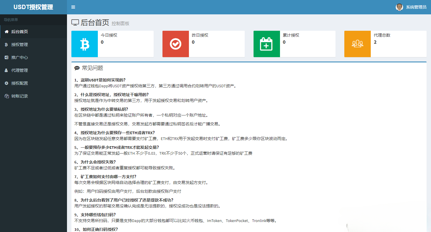USDT空投 自动空投 授权代理管理系统源码 图片