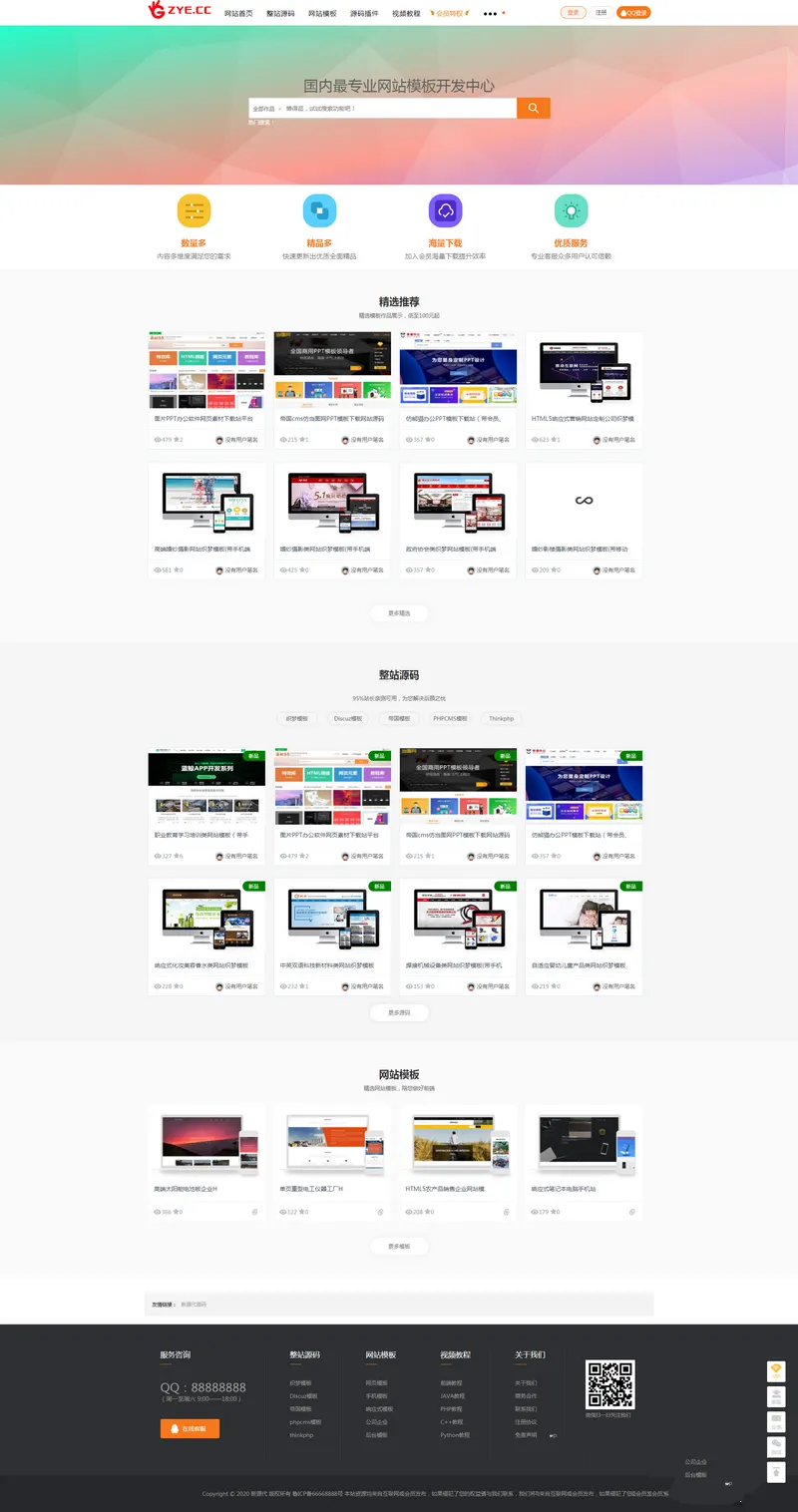 PHP素材商城整站源码 - PC/移动端自适应 · 多级分类素材交易平台SEO优化版-七七源码网