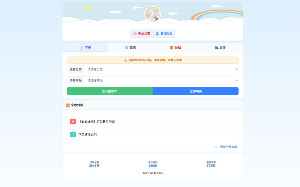 彩虹云商城前端用户后台美化版模版源码——SEO优化版-七七源码网