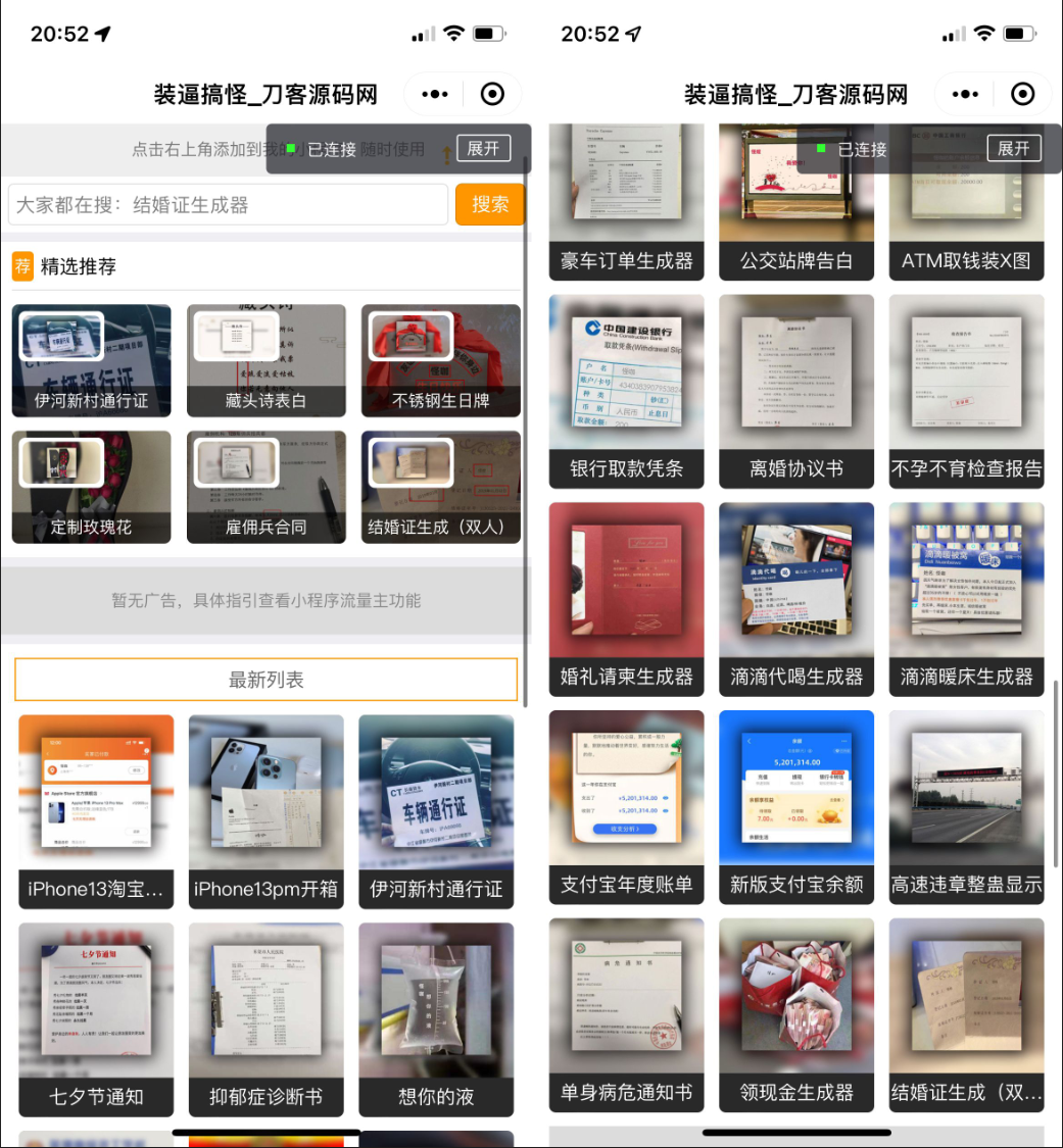 微信小程序新UI装逼神器源码，多模板流量主模式支持，站长亲测推荐-七七源码网