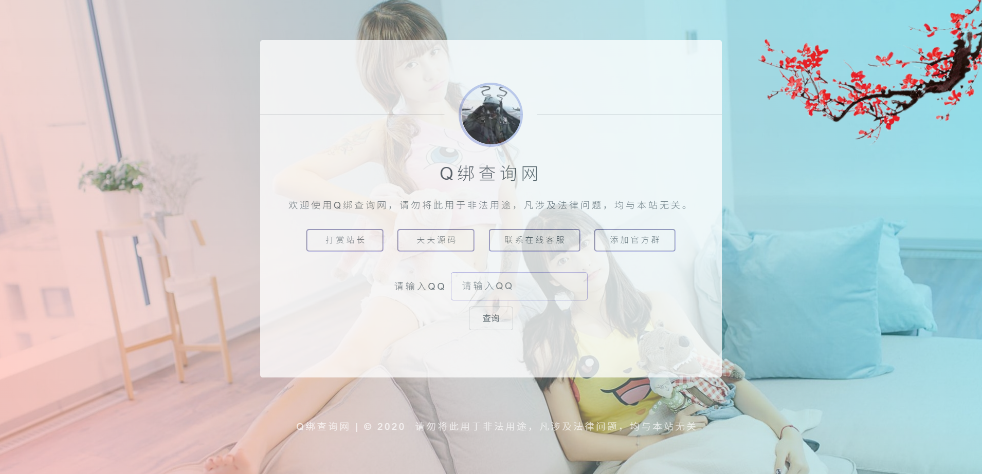 QQ绑定手机号查询工具 PHP源码-七七源码网