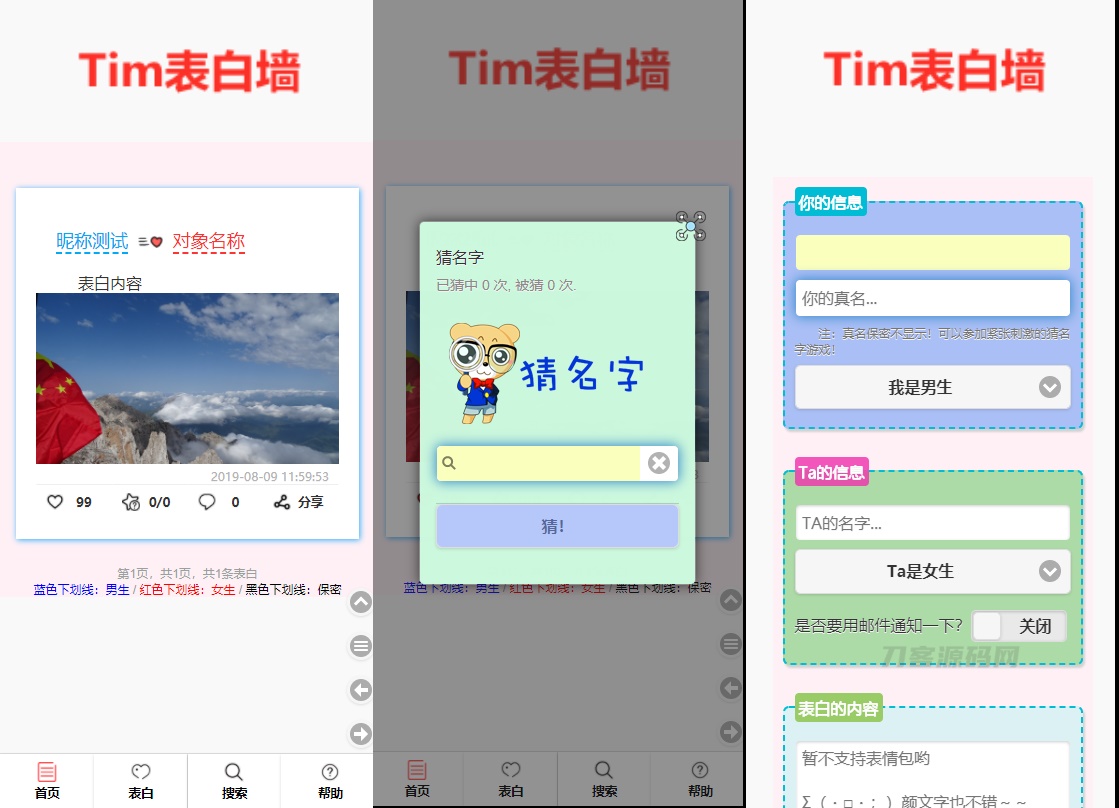 TIM校园学校表白墙系统源码-七七源码网