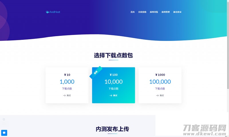 PHP APP分发系统分发平台源码第二个版本 一键安装版-七七源码网
