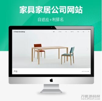 PBOOTCMS家具家居网站家具公司模板 - 适配所有设备 - SEO优化版-七七源码网