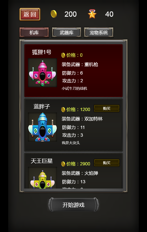 飞机大战H5游戏源码 图片