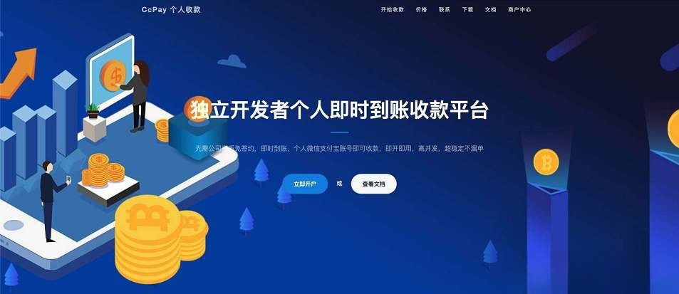 CcPay多商户个人收款码支付系统 PHP源码-七七源码网