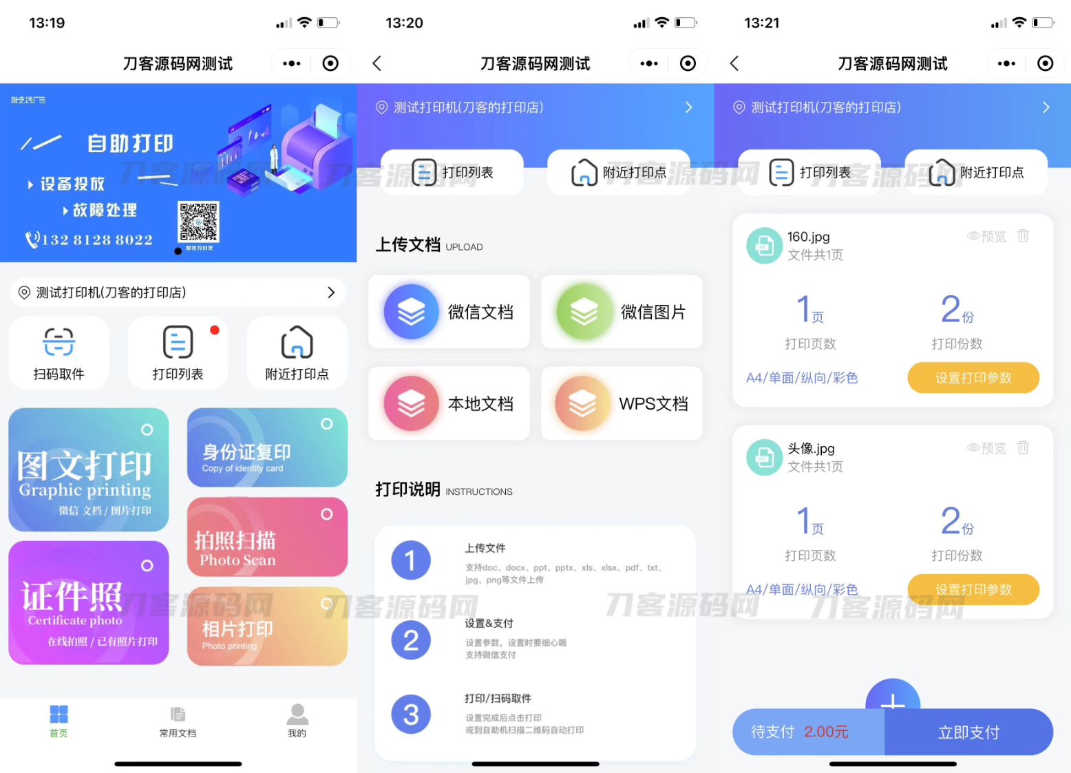 2023全新自助打印系统源码：PHP后端+云打印小程序+详细教程，SEO优化版-七七源码网