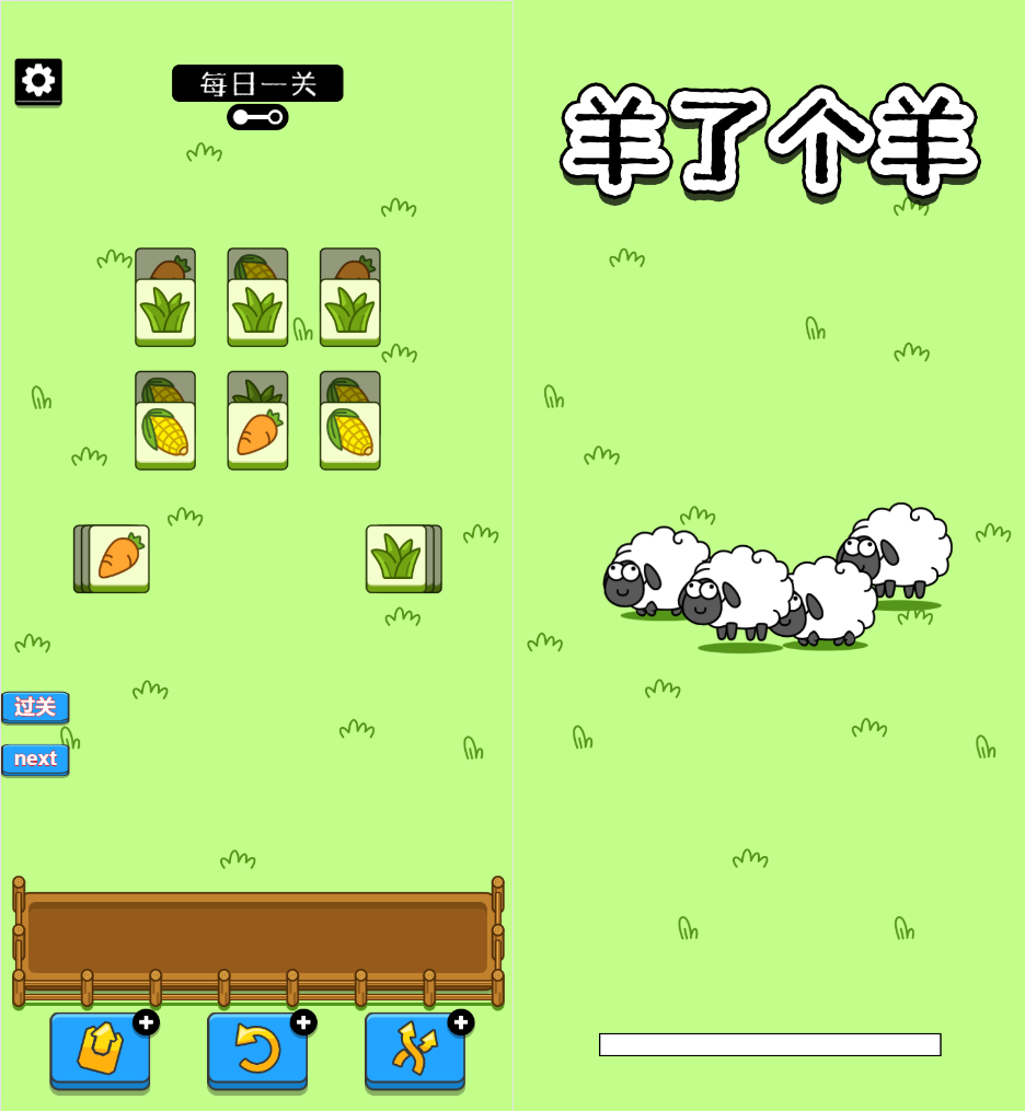 羊了个羊H5游戏源码_最近很火的小游戏-七七源码网