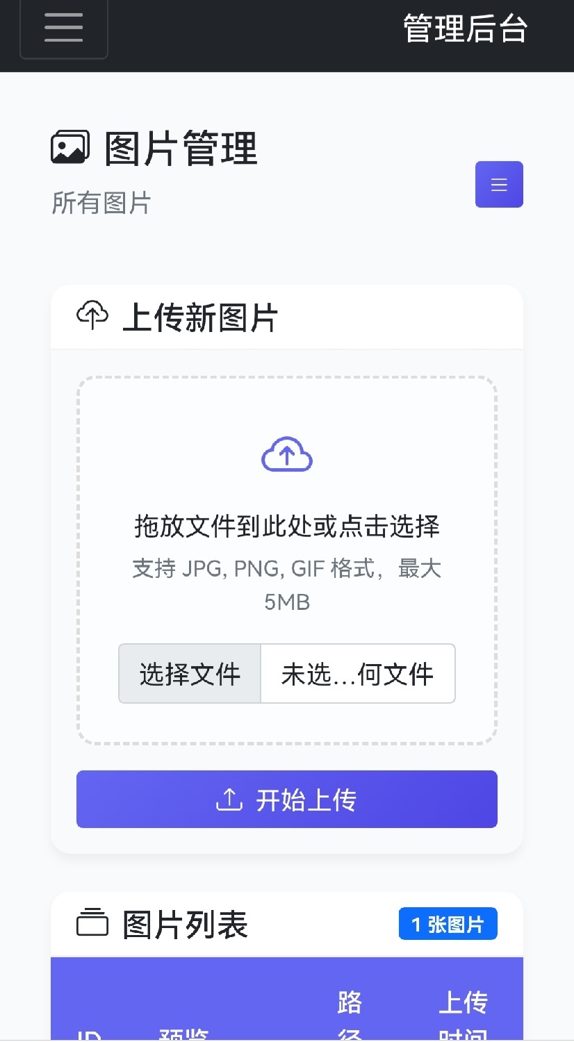 PHP星空图床系统1.1.0 - 高效SEO优化图床解决方案-七七源码网