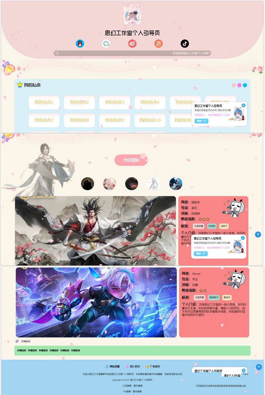 三端自适应多功能工作室个人引导页源码——SEO优化版-七七源码网