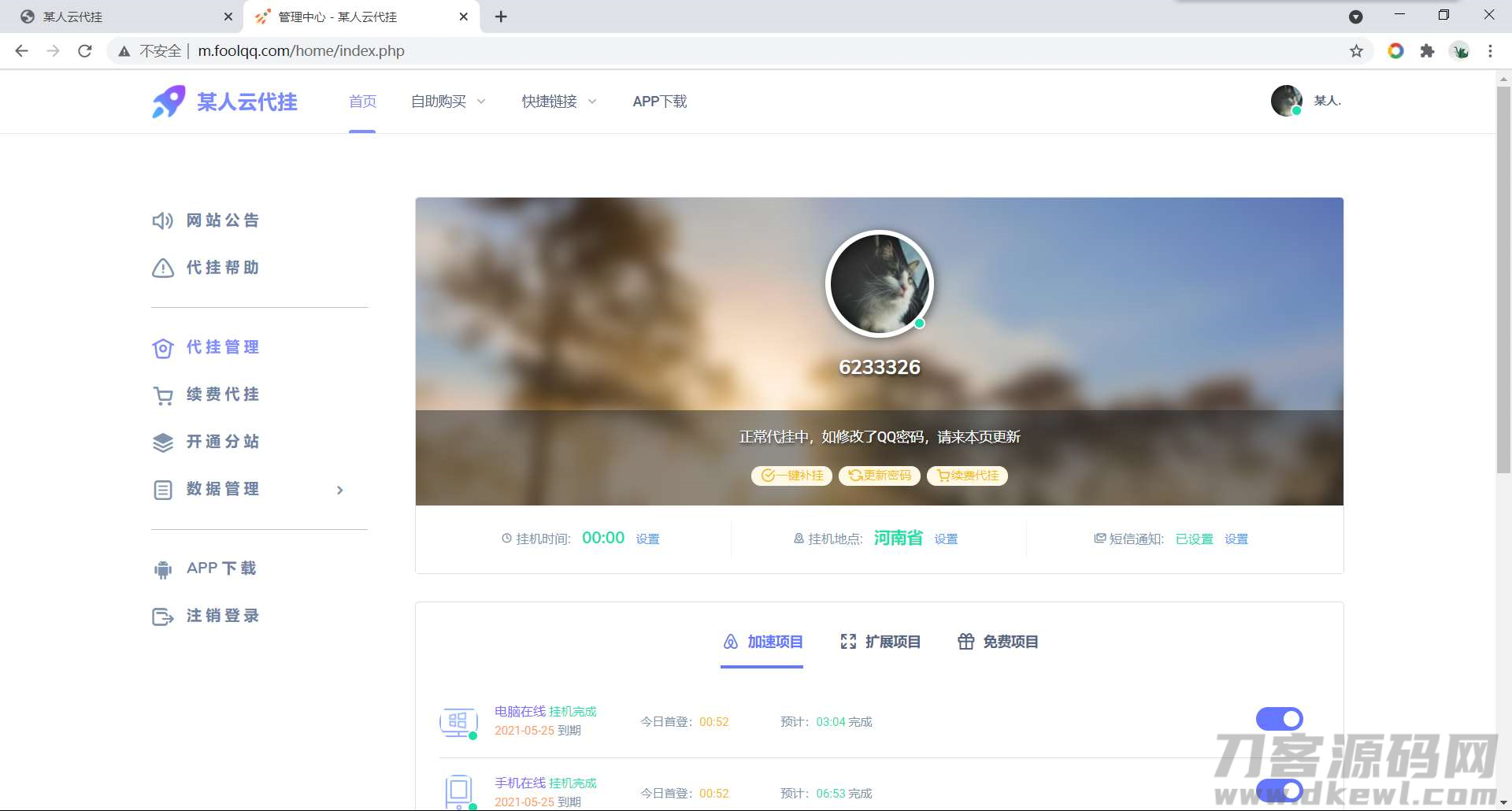 代挂系统v1.3免授权网站源码-七七源码网
