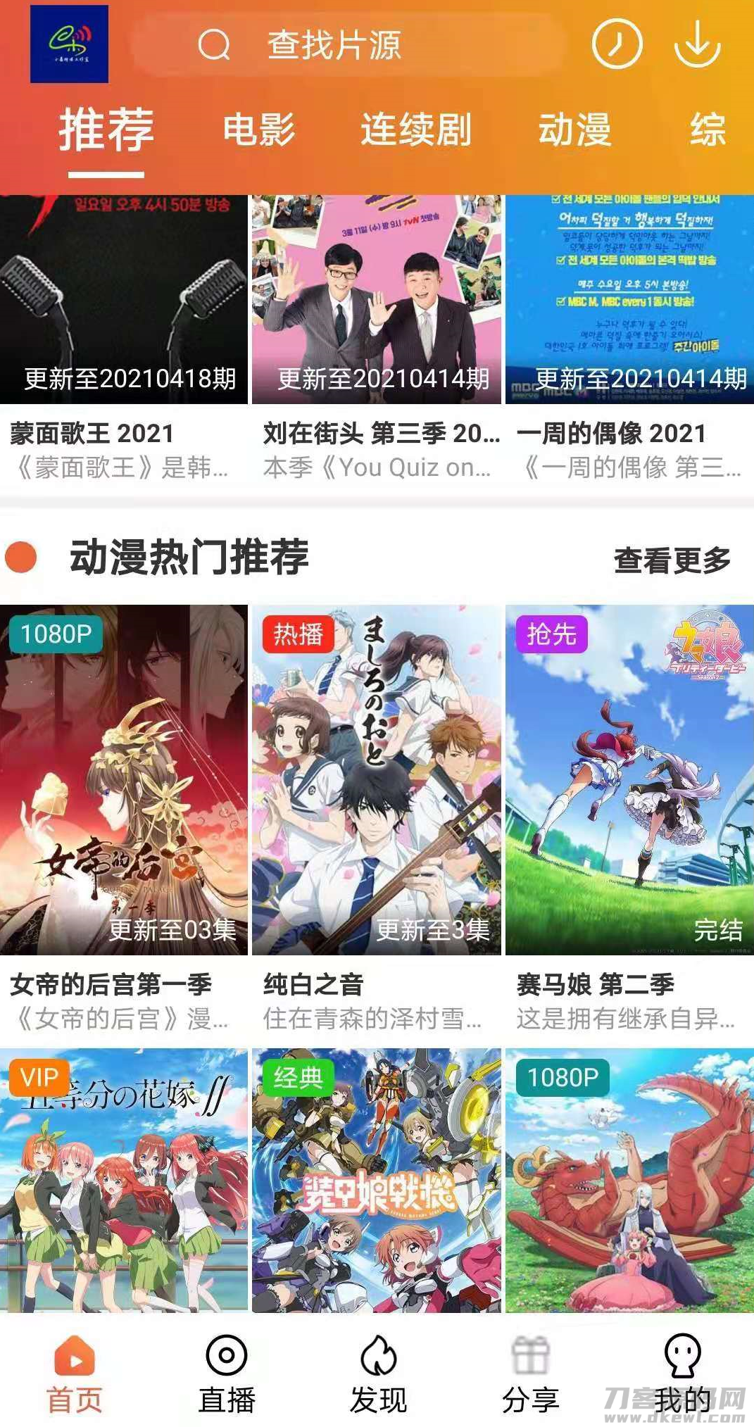 萝卜视频麻花版原生影视APP源码 - 苹果CMS支持，投屏选集，倍速播放，弹幕互动-七七源码网