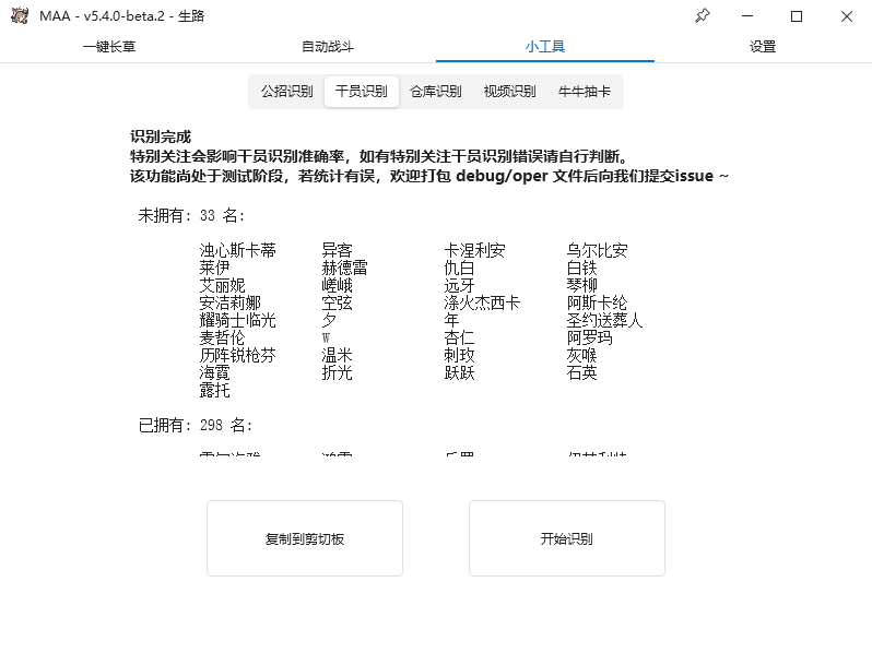 开源项目《明日方舟》自动长草MAA 图片