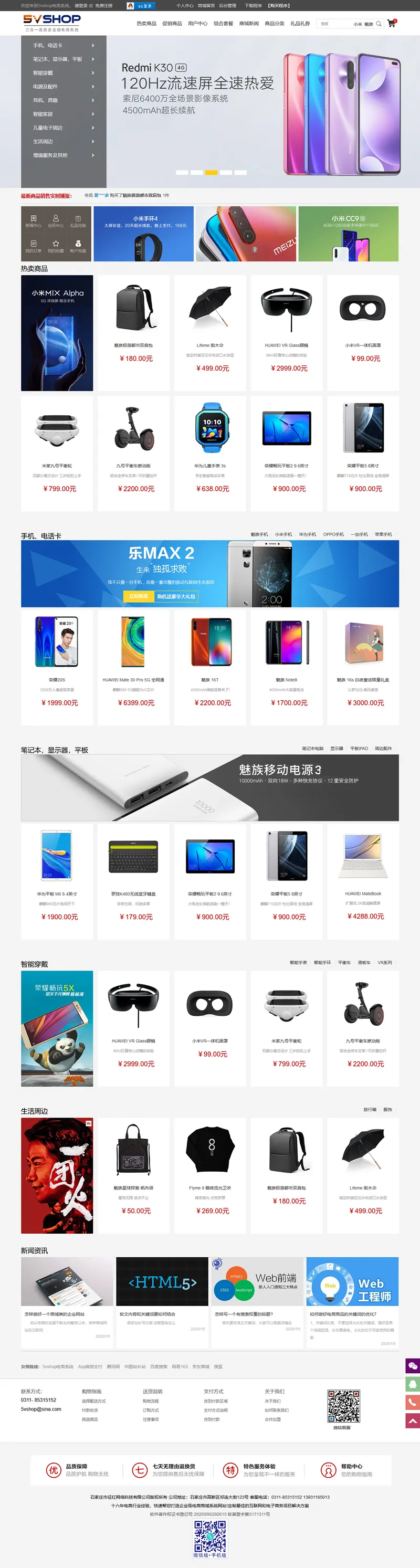 5VShop商城系统源码 v2.2.5 - 优化版SEO标题-七七源码网