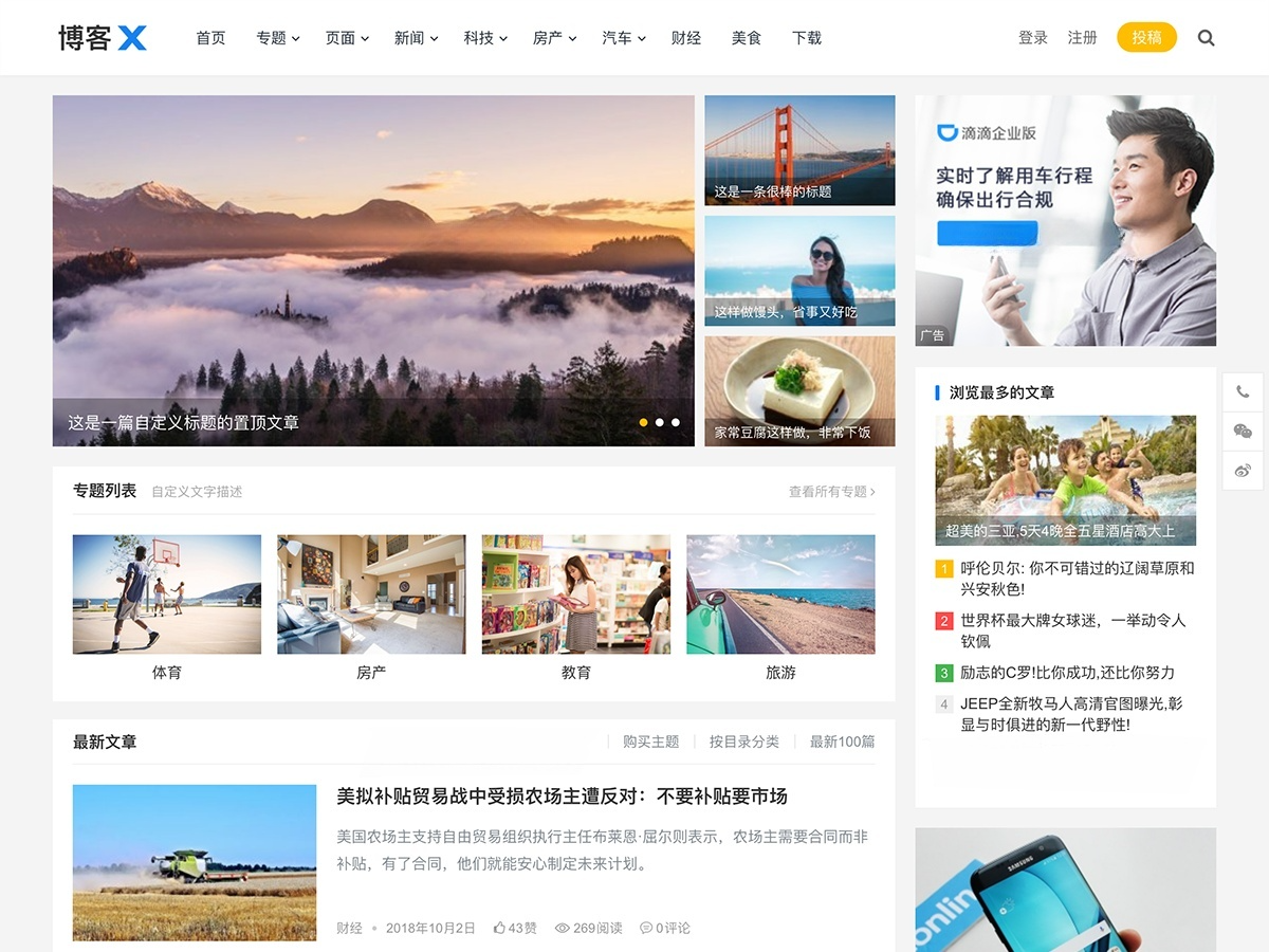 主题巴巴博客X主题 WordPress免授权版源码-七七源码网