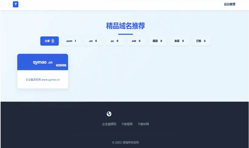 米表系统源码 自适应域名出售平台 带简易后台管理域名交易程序-七七源码网