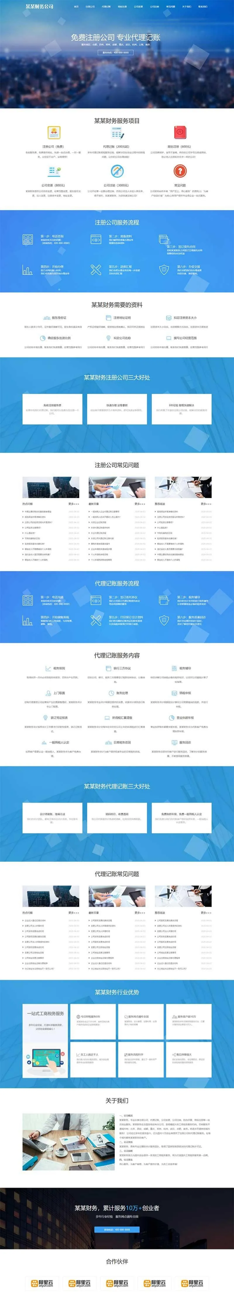PbootCMS工商注册&代理记账专业网站模板源码SEO优化版-七七源码网
