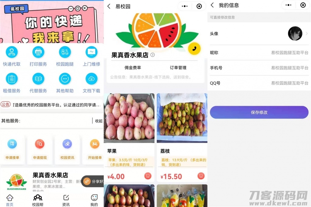 易校网校园跑腿小程序源码-运营修复版，SEO优化版-七七源码网