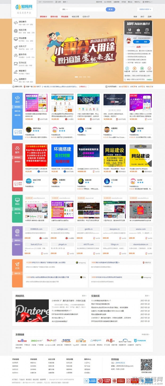 2021友价高仿互站源码 虚拟交易商城站长服务平台整站源码-七七源码网
