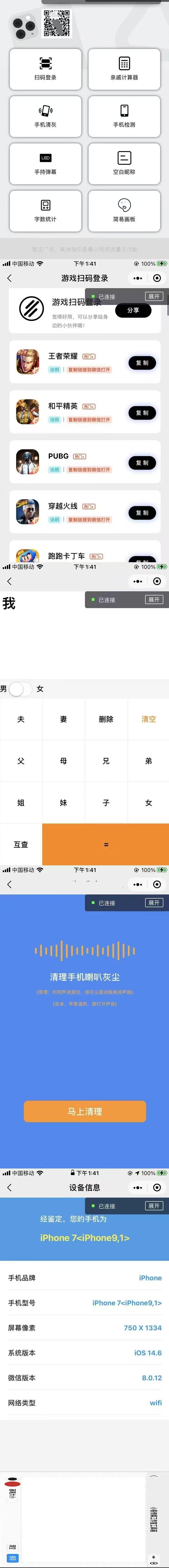 游戏扫码登录 多功能工具箱 微信小程序源码-七七源码网