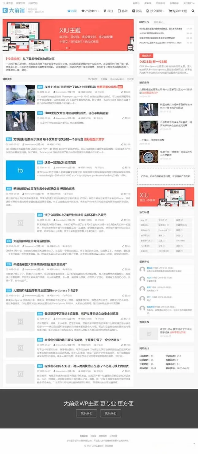 WordPress DUX7.1 免费无限授权 响应式主题优化版-七七源码网