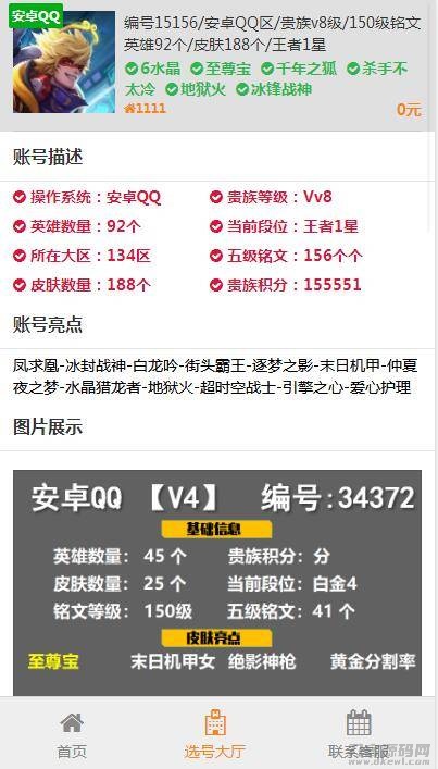 图片[1]-游戏账户出售 游戏账户交易源码下载-七七源码网