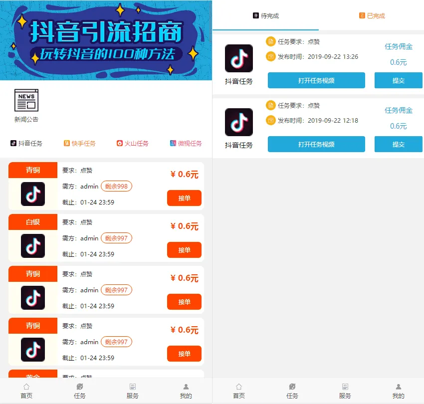 PHP最新版抖音快手点赞任务平台UI优化开源源码下载-七七源码网