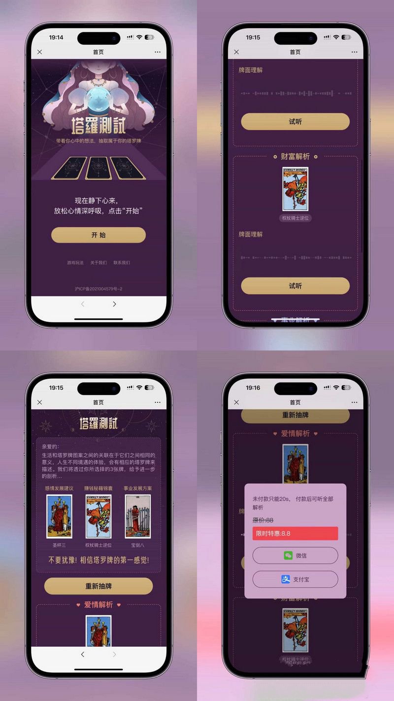 紫色H5塔罗占卜系统独立PHP源码 图片 紫色H5塔罗占卜系统独立PHP源码 图片