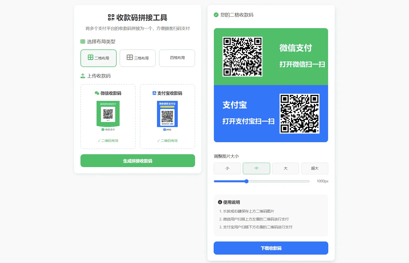 支付宝微信三合一收款码生成器源码 | 一键集成聚合收款功能程序-七七源码网
