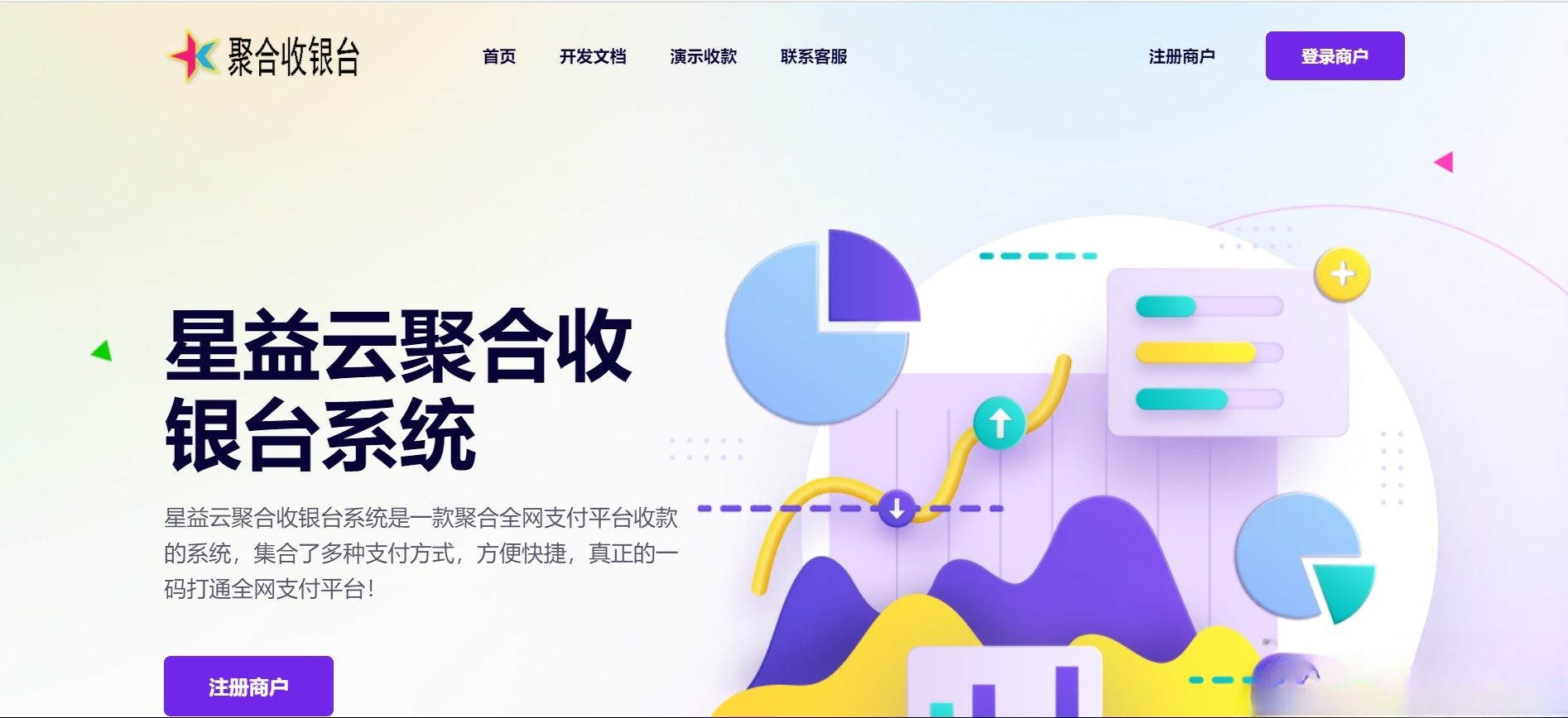 星益云聚合支付台PHP源码全开源完整版-七七源码网