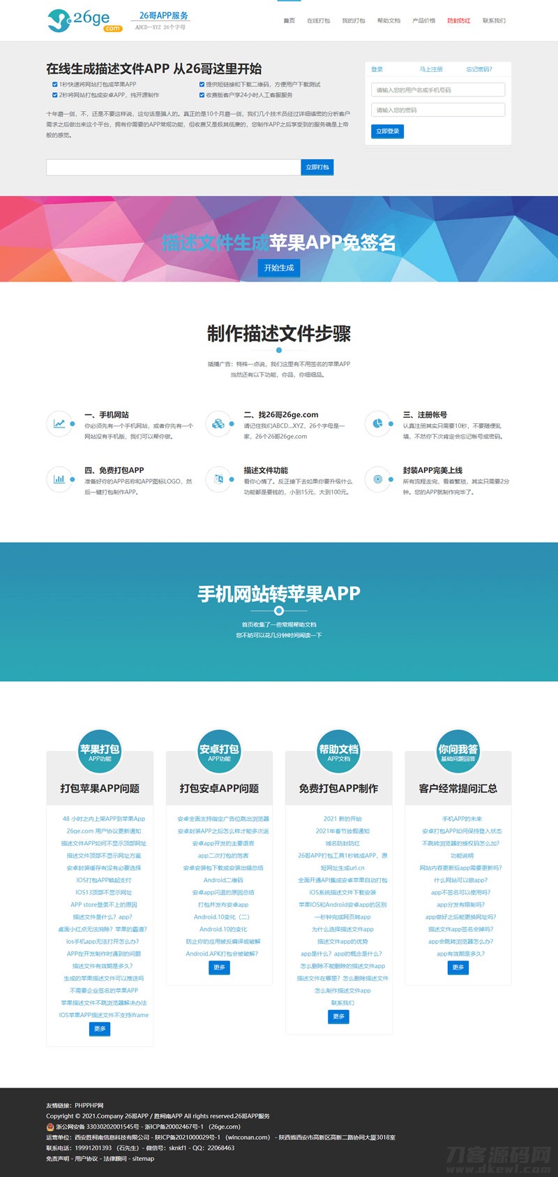 PHP安卓苹果APP在线封装打包制作源码 H5手机网站转APP 免签封装绿标-七七源码网