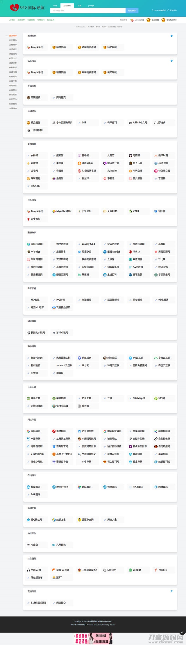 Thinkphp仿918国际导航简洁模板网址导航整站源码+数据打包-七七源码网