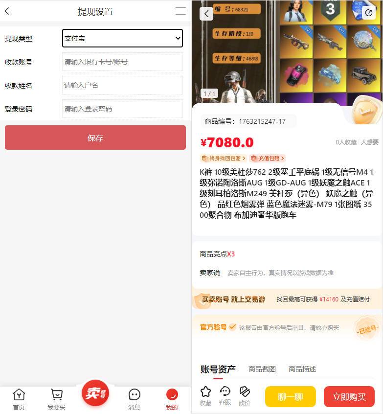 游戏账号交易平台源码 新UI全开源 图片 游戏账号交易平台源码 新UI全开源 图片
