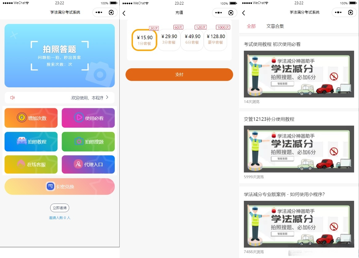 学法减分专业版小程序源码 ThinkPHP开发 新UI+全题库-七七源码网