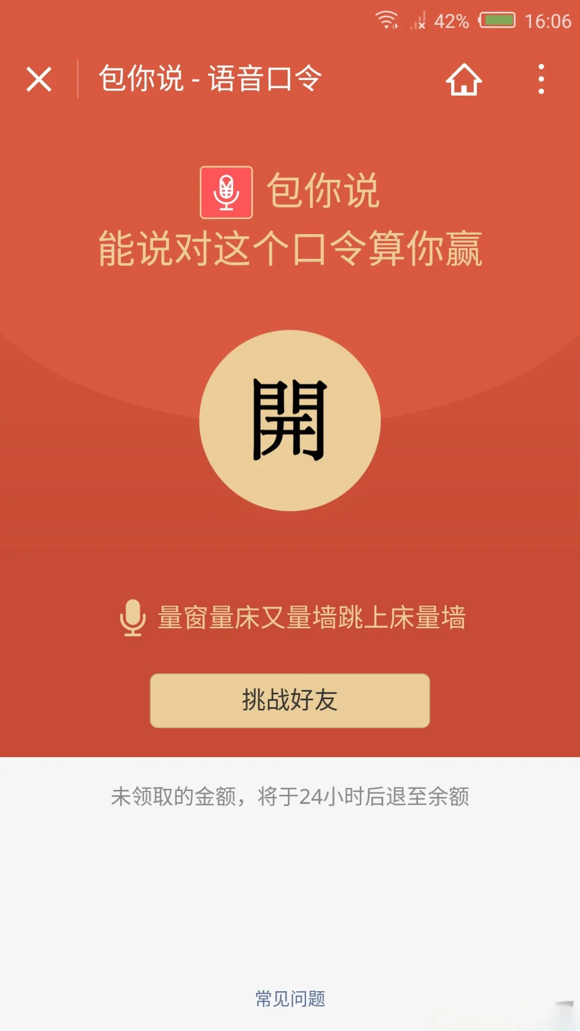 “语音口令红包小程序运营版PHP源码 - 包你说红包小程序核心代码”-七七源码网