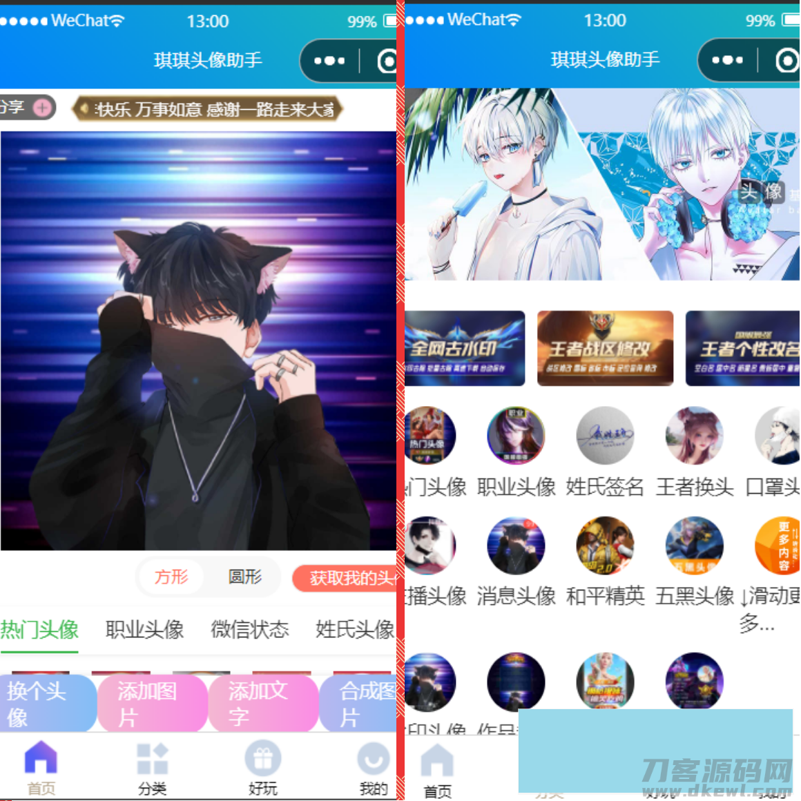 微信头像制作小程序源码-七七源码网